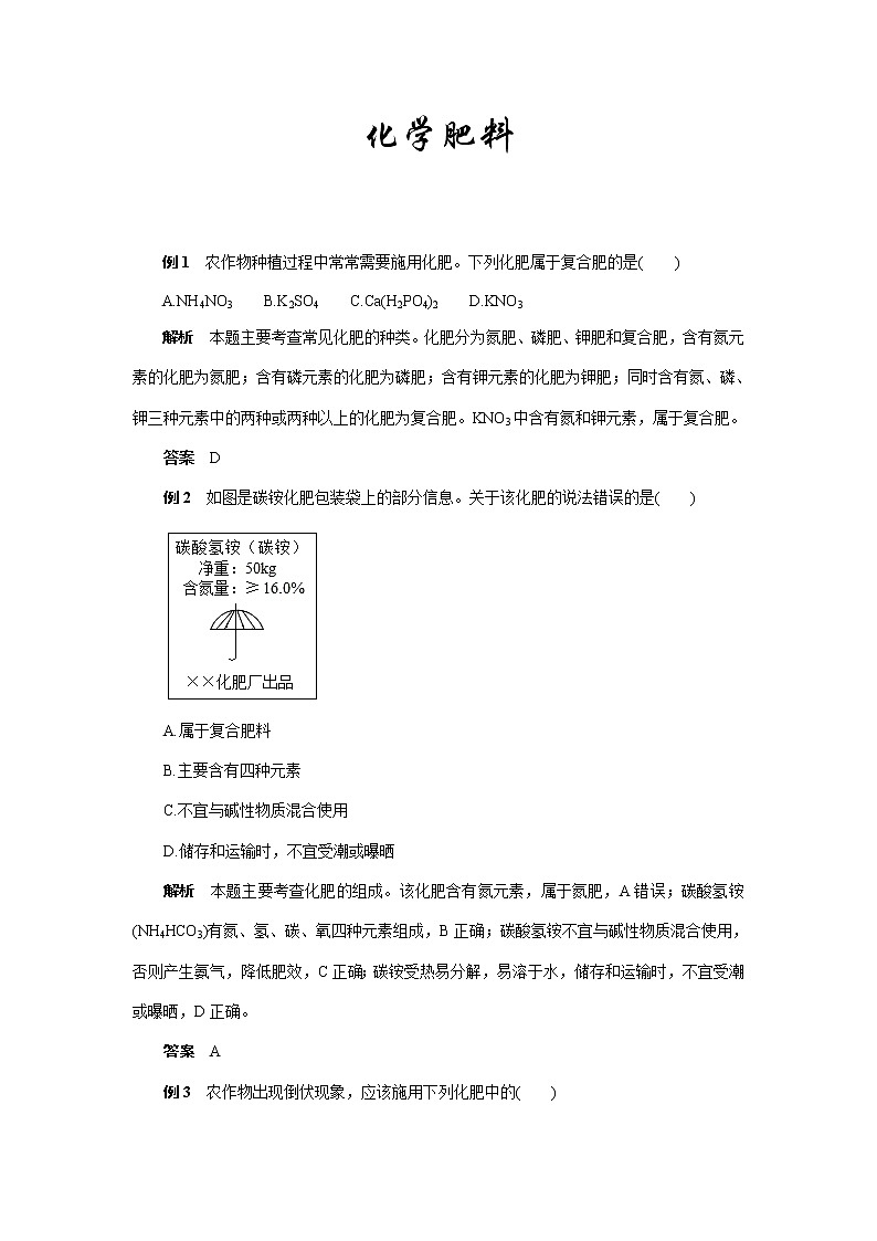 中考化学复习热点题型聚焦化学肥料讲义第1页