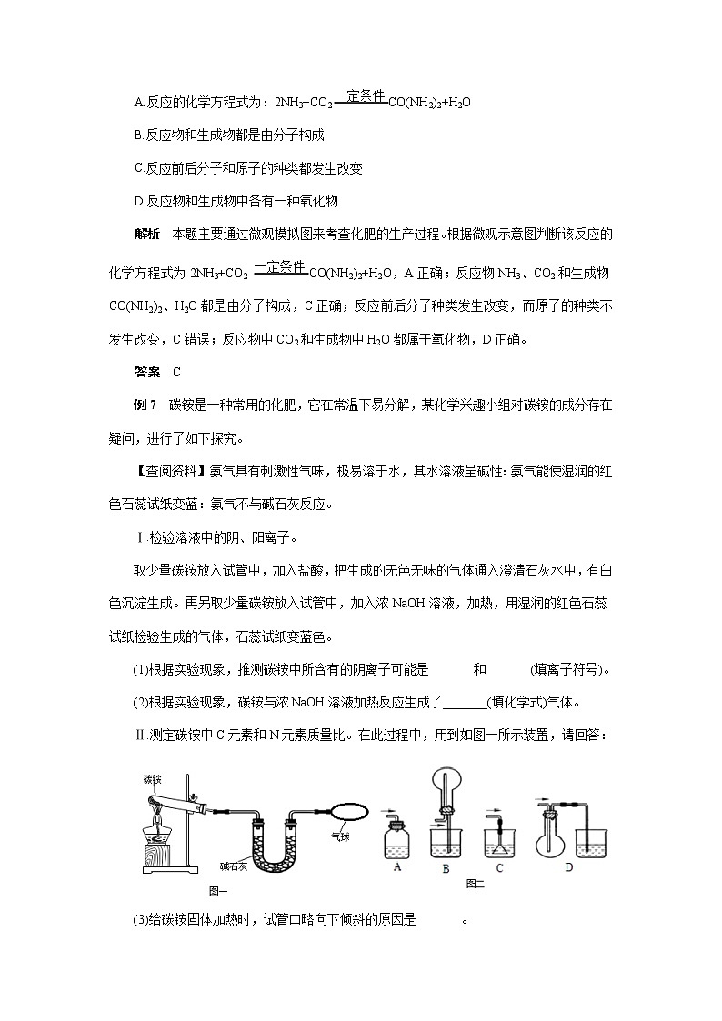 中考化学复习热点题型聚焦化学肥料讲义第3页
