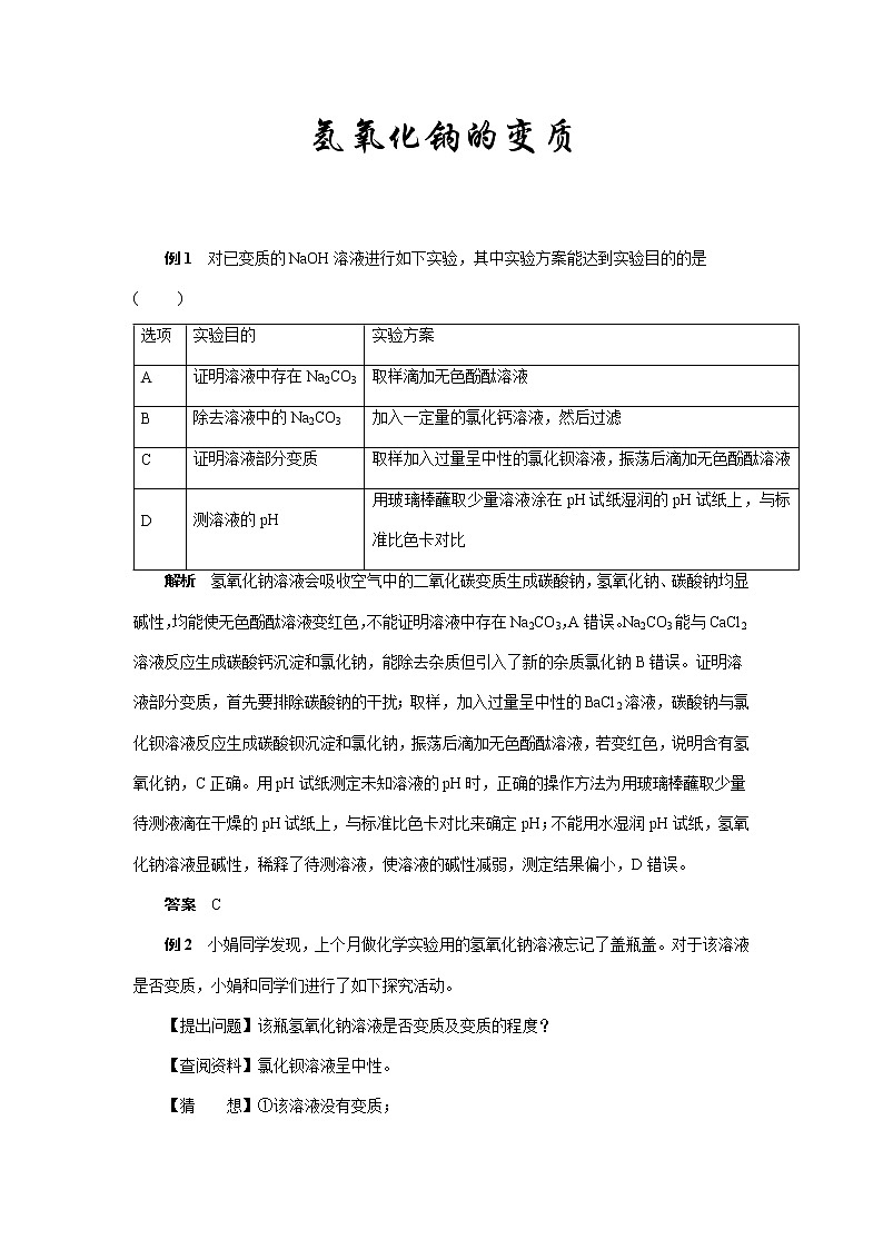 中考化学复习热点题型聚焦氢氧化钠的变质讲义第1页