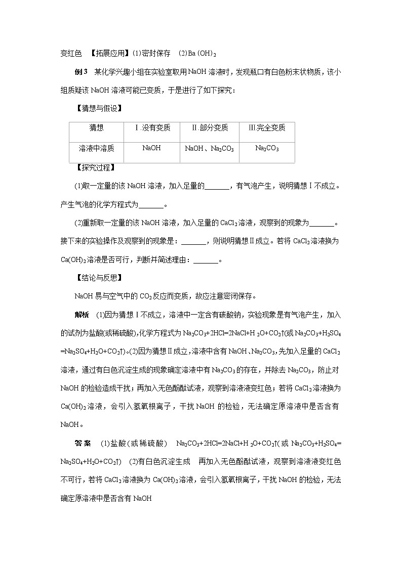 中考化学复习热点题型聚焦氢氧化钠的变质讲义第3页