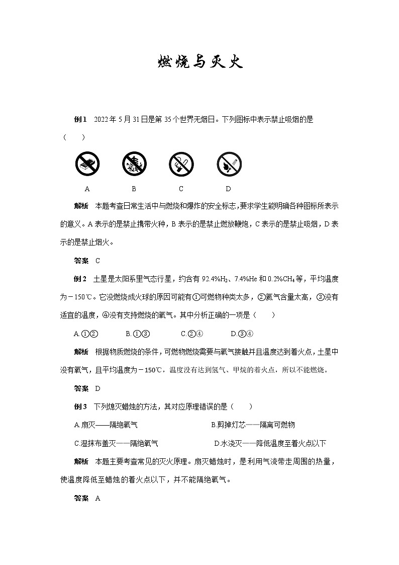 中考化学复习热点题型聚焦燃烧与灭火讲义第1页