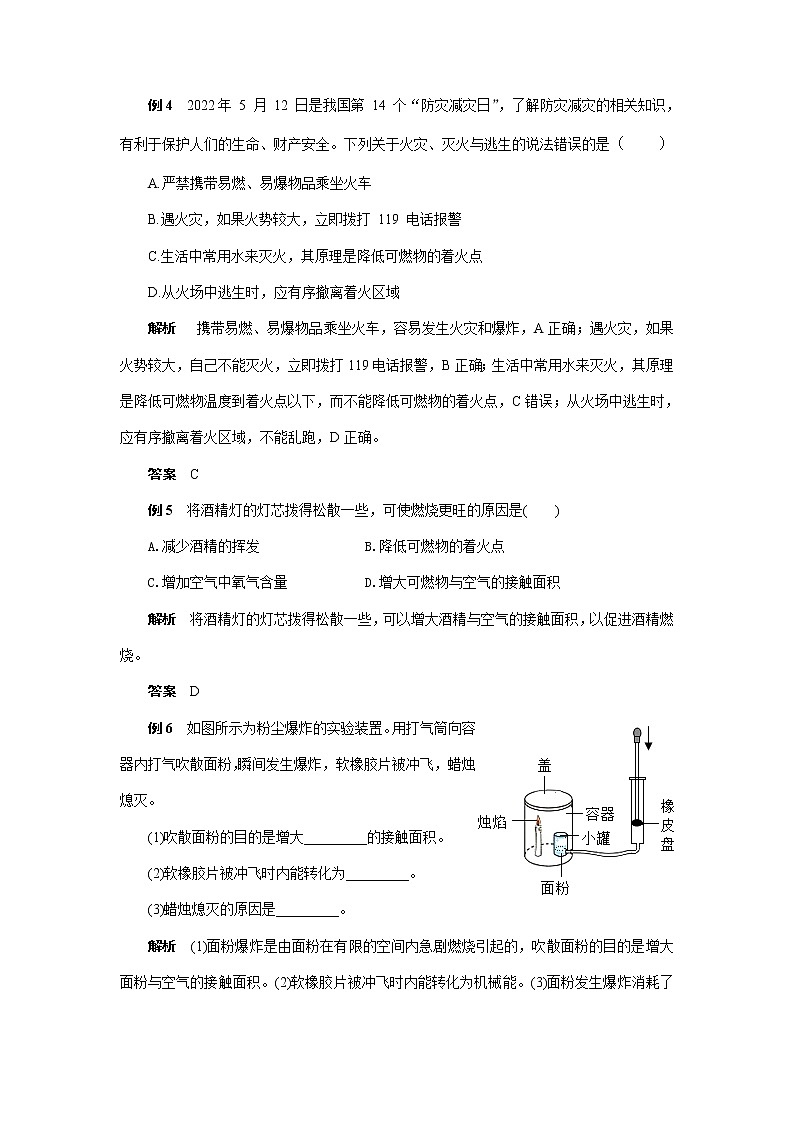 中考化学复习热点题型聚焦燃烧与灭火讲义第2页
