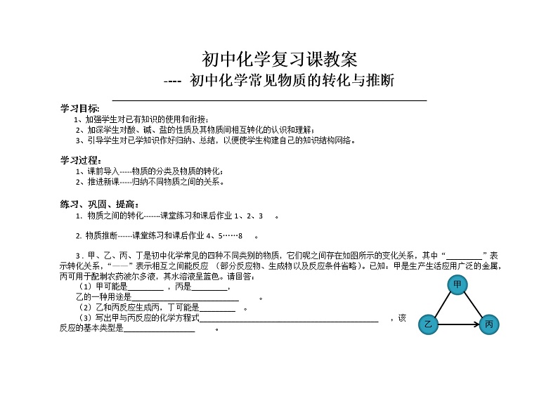 中考化学复习专题：常见物质的转化与推断第1页