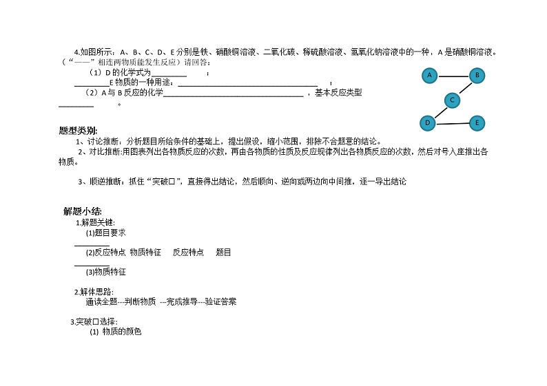 中考化学复习专题：常见物质的转化与推断第2页