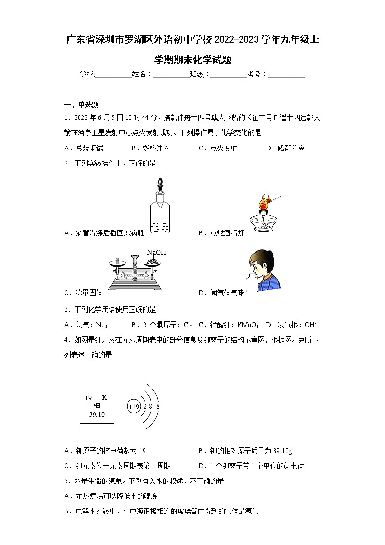 广东省深圳市罗湖区外语初中学校2022-2023学年九年级上学期期末化学试题(含答案)01