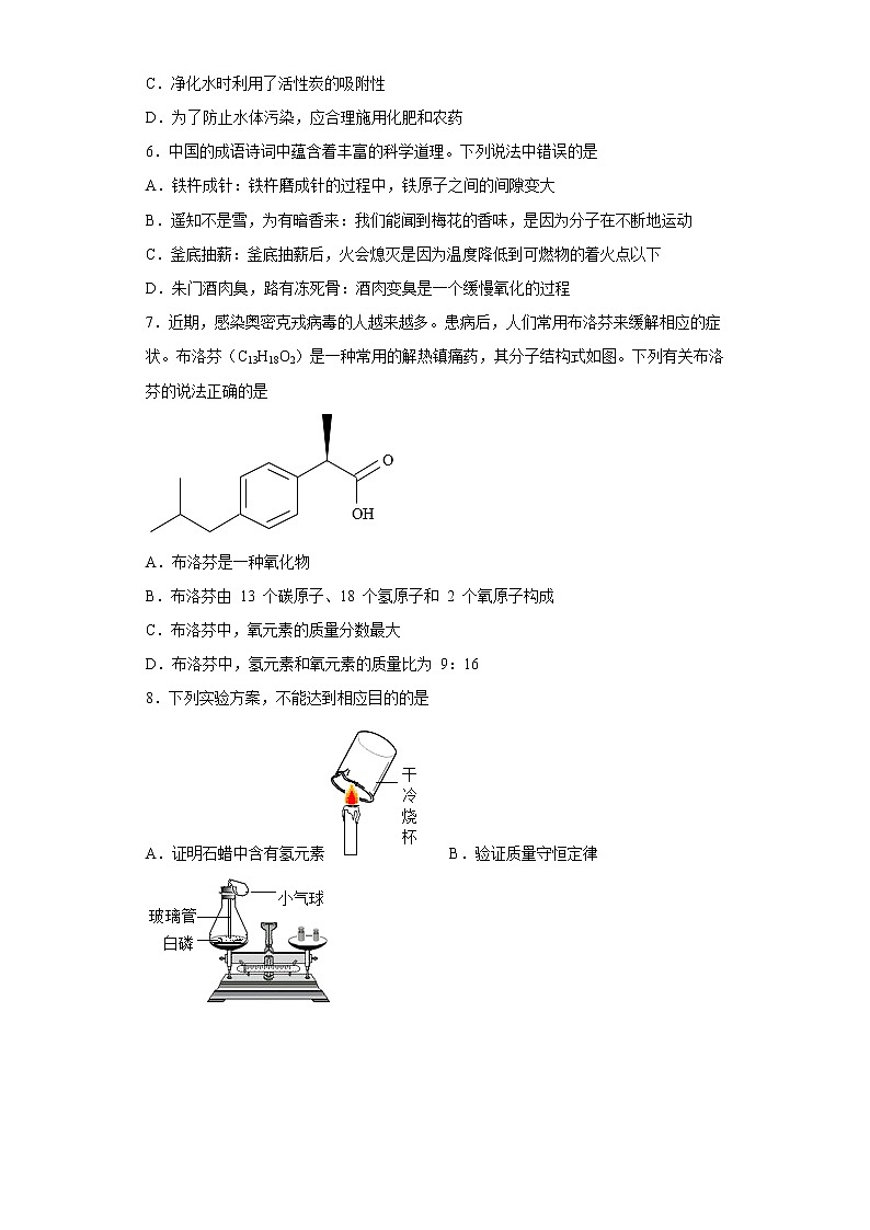 广东省深圳市罗湖区外语初中学校2022-2023学年九年级上学期期末化学试题(含答案)02