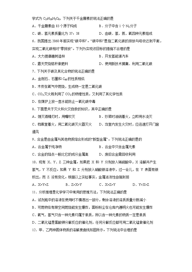 河北省邯郸市大名县第一中学2022-2023学年九年级上学期期末化学试题(含答案)第2页