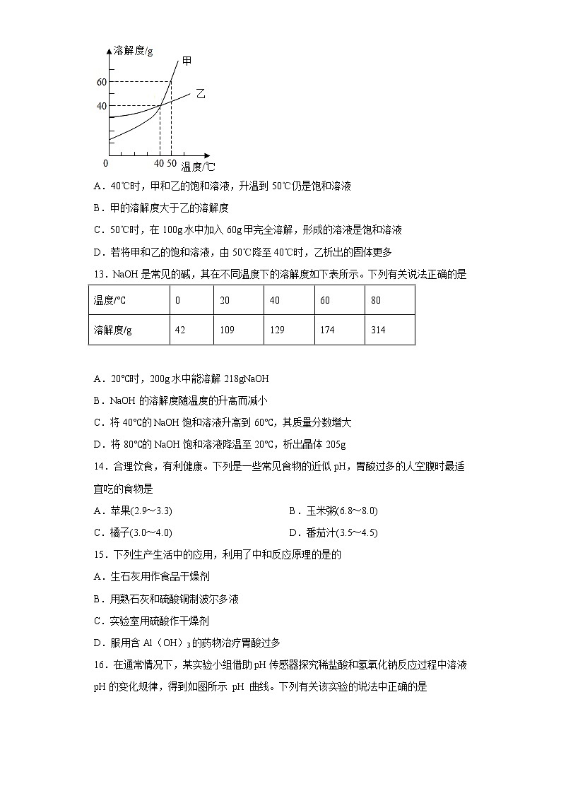 河北省邯郸市大名县第一中学2022-2023学年九年级上学期期末化学试题(含答案)第3页