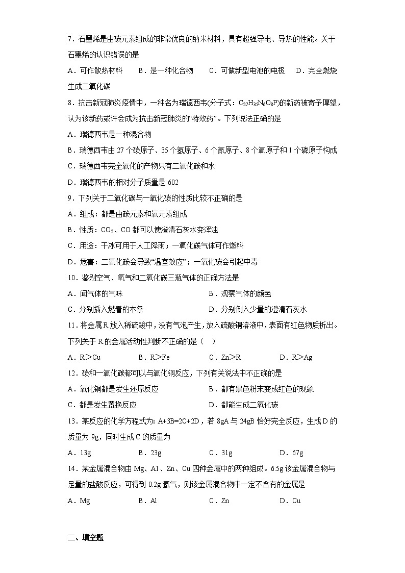 河南省驻马店市第二初级中学2022-2023学年九年级上学期期末化学试题(含答案)第2页