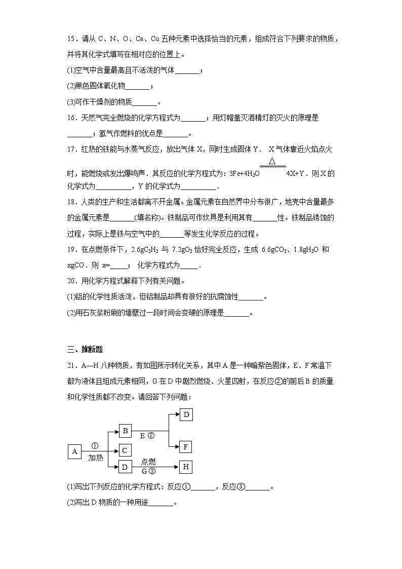 河南省驻马店市第二初级中学2022-2023学年九年级上学期期末化学试题(含答案)第3页