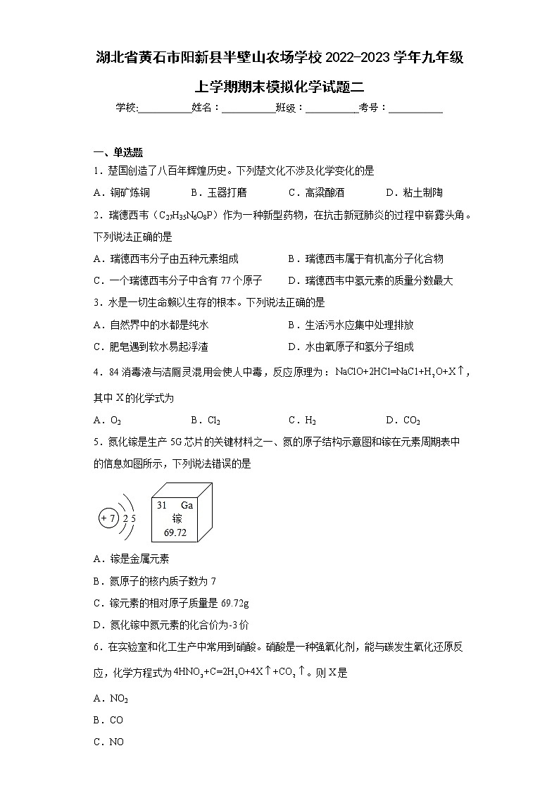 湖北省黄石市阳新县半壁山农场学校2022-2023学年九年级上学期期末模拟化学试题二(含答案)01