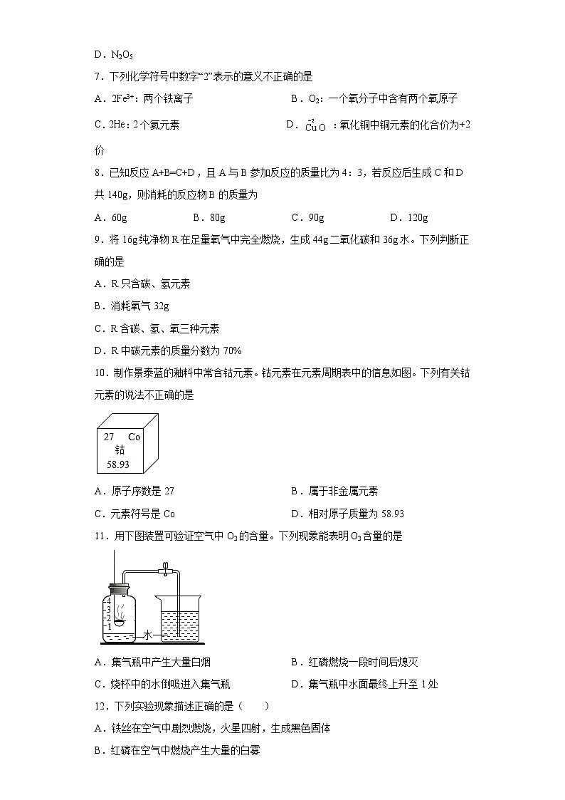 湖北省黄石市阳新县半壁山农场学校2022-2023学年九年级上学期期末模拟化学试题二(含答案)02