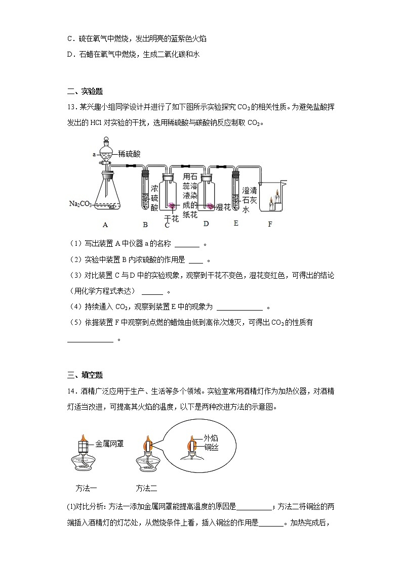 湖北省黄石市阳新县半壁山农场学校2022-2023学年九年级上学期期末模拟化学试题二(含答案)03