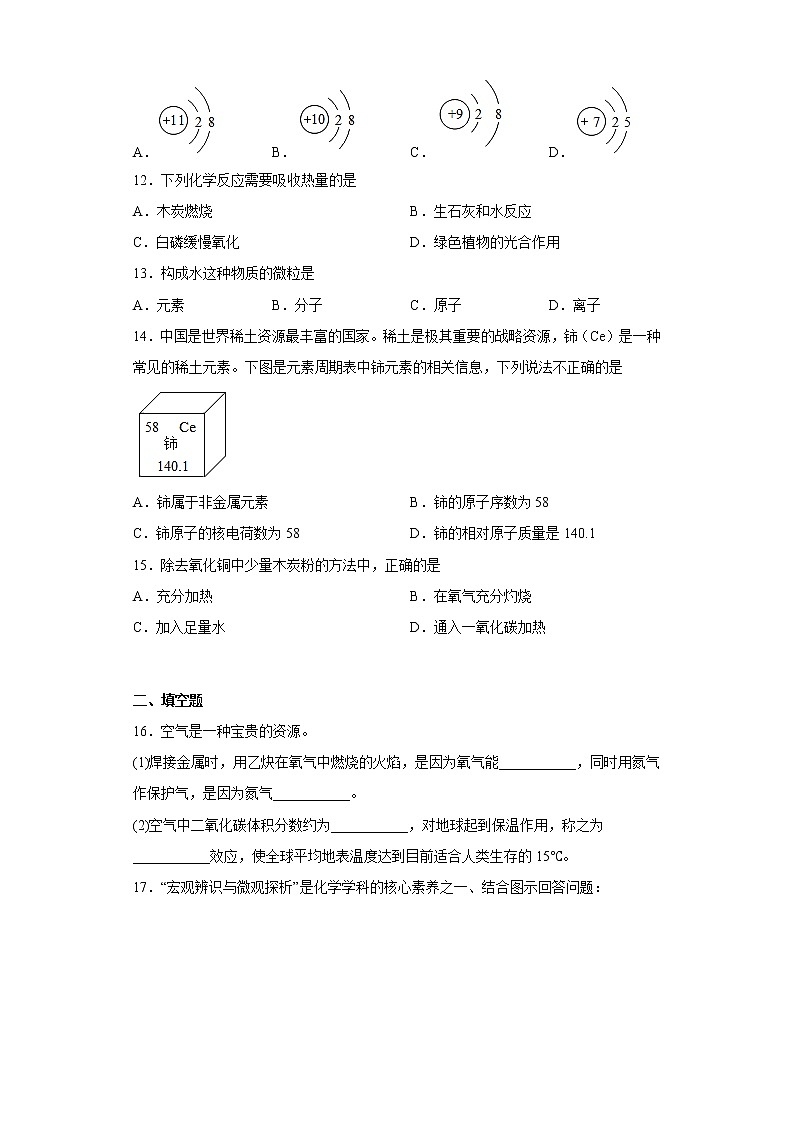 辽宁省大连市中山区2022-2023年九年级上学期期末化学试题(含答案)02