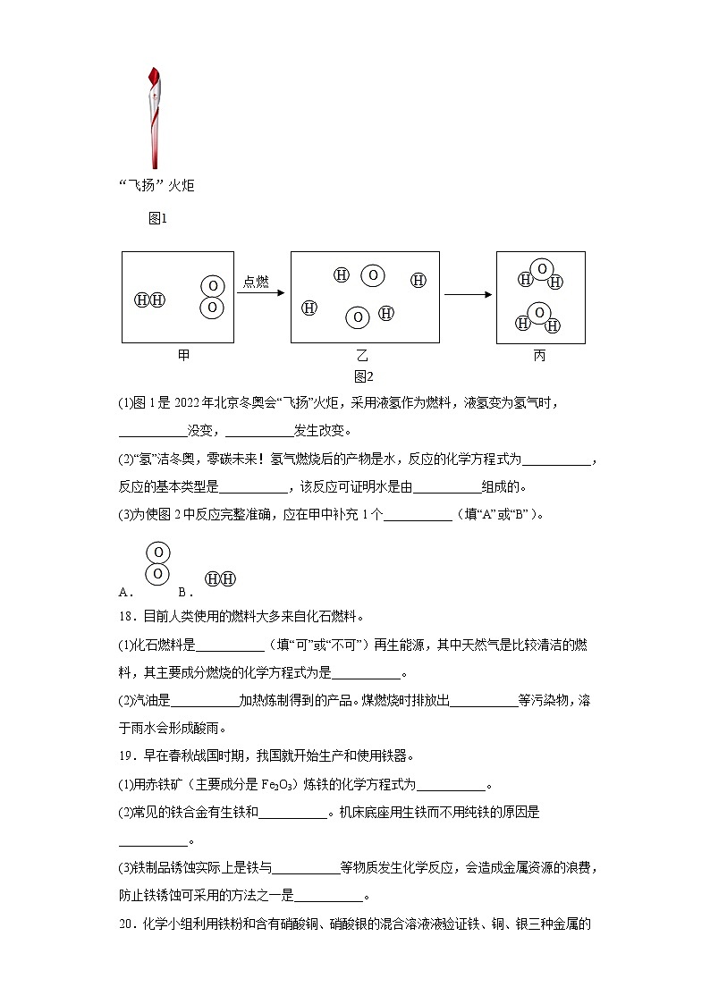 辽宁省大连市中山区2022-2023年九年级上学期期末化学试题(含答案)03
