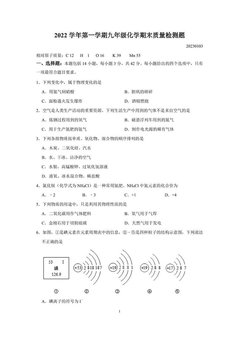 广东省广州市越秀区第十三中学2022-2023学年九年级上学期期末质量检测化学试卷01