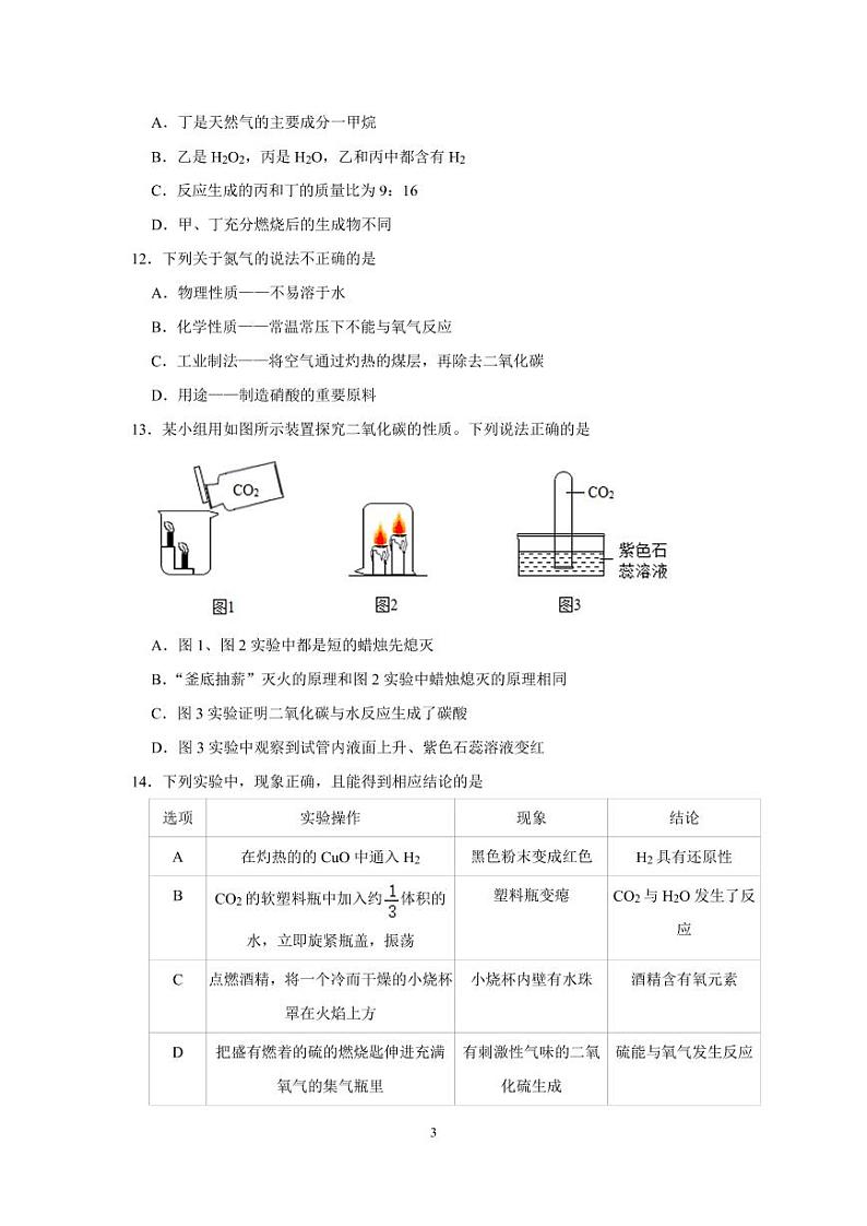广东省广州市越秀区第十三中学2022-2023学年九年级上学期期末质量检测化学试卷03