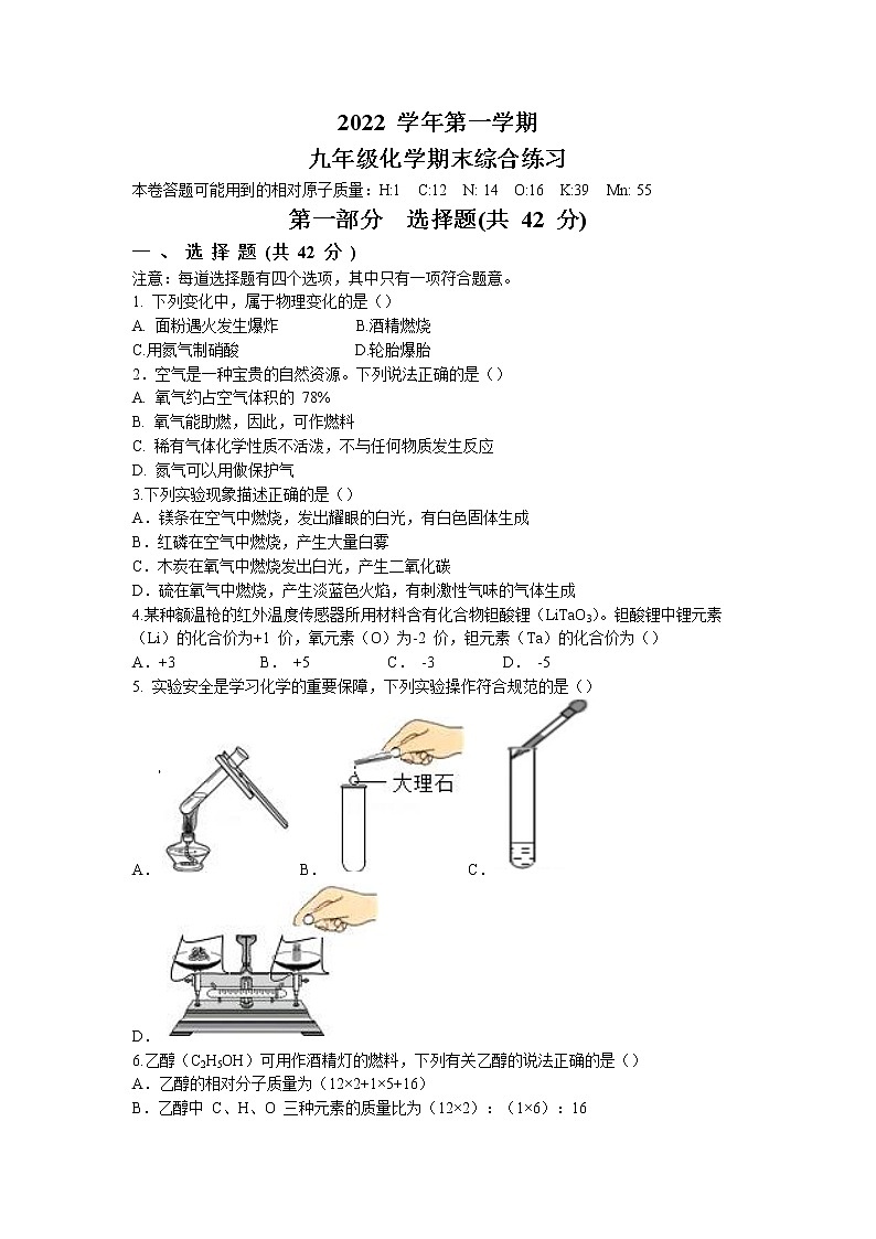 广东省广州市海珠区为明学校2022-2023学年九年级上学期期末化学试题(无答案)01