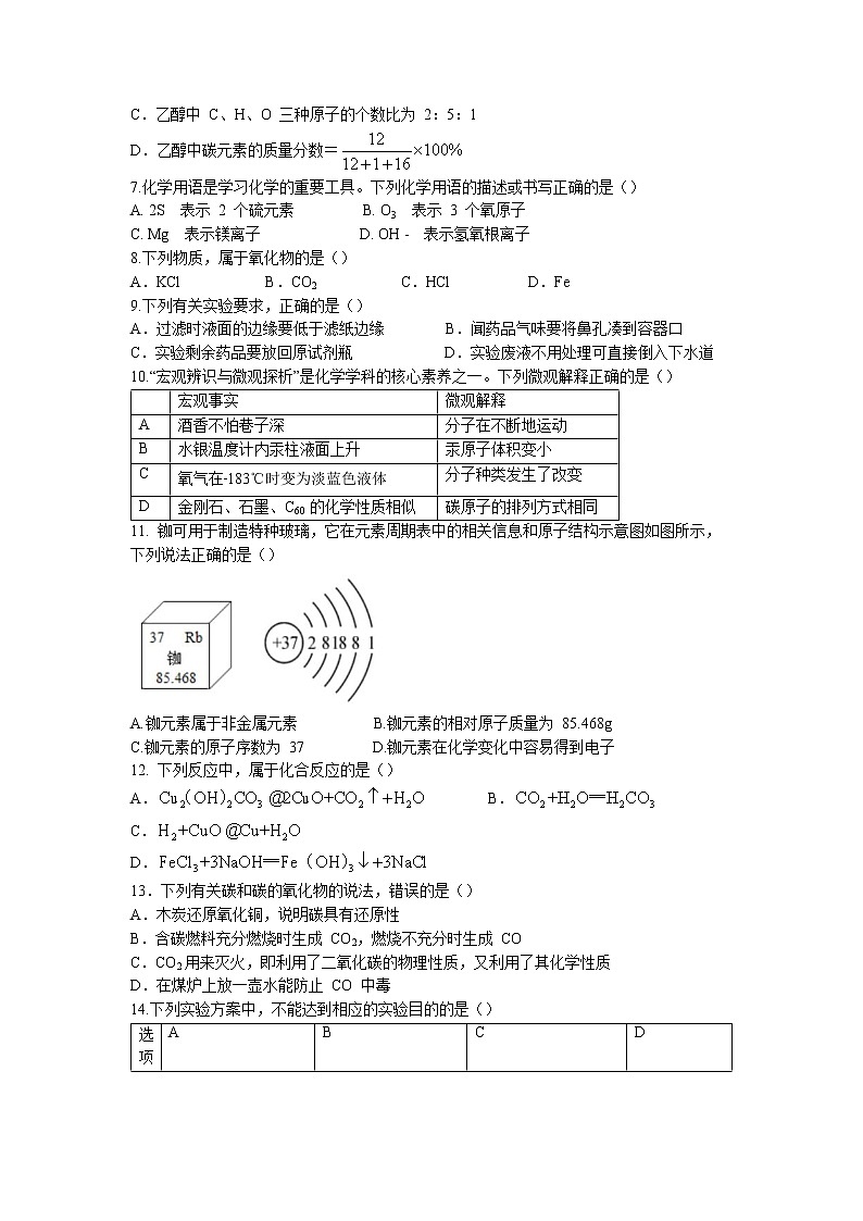 广东省广州市海珠区为明学校2022-2023学年九年级上学期期末化学试题(无答案)02
