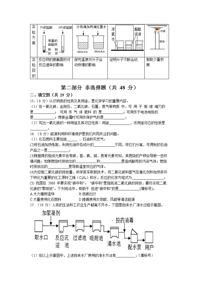 广东省广州市海珠区为明学校2022-2023学年九年级上学期期末化学试题(无答案)03