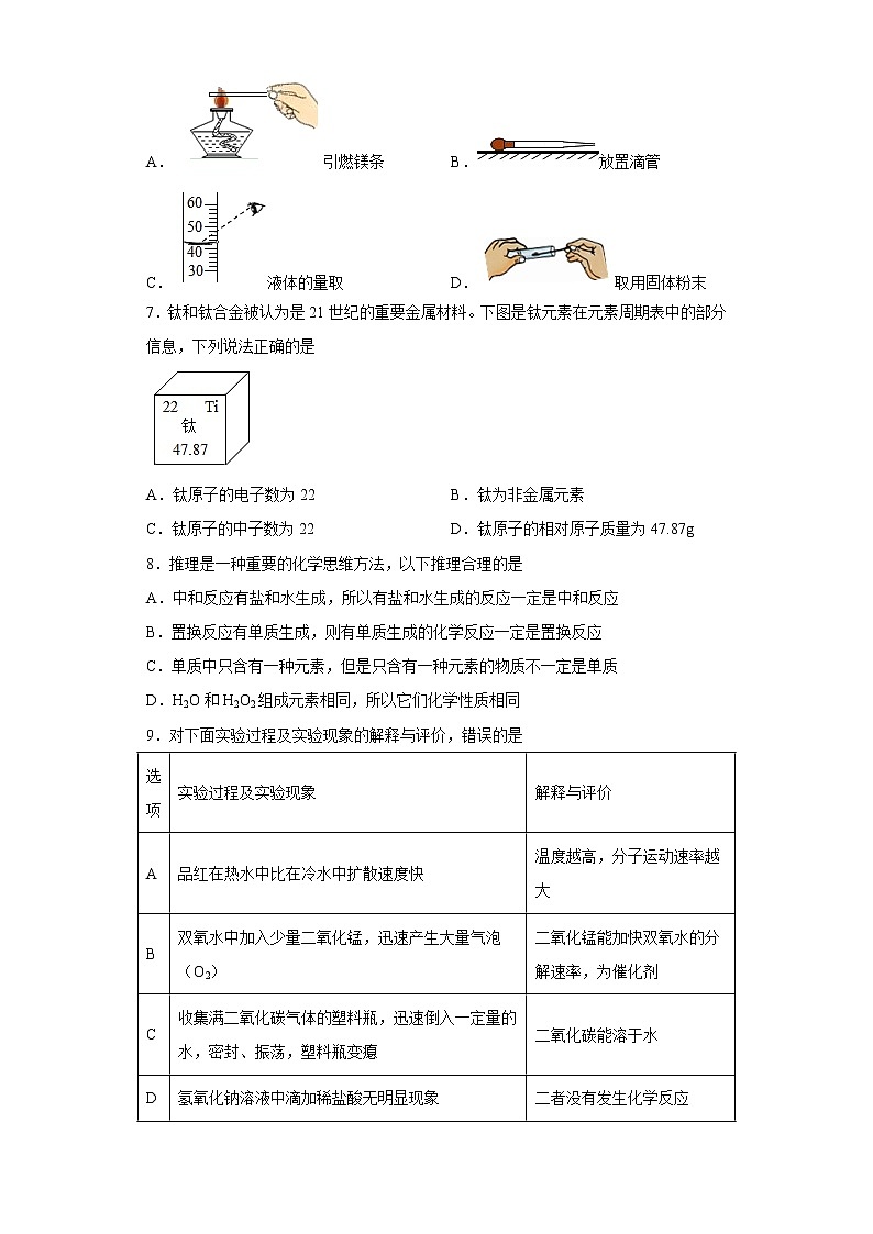 山东省济宁市兖州区东方中学2022-2023学年九年级上学期期末化学试题(含答案)02