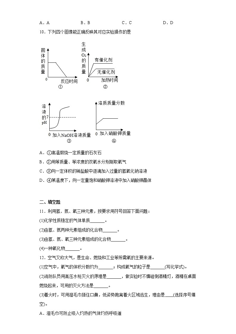 山东省济宁市兖州区东方中学2022-2023学年九年级上学期期末化学试题(含答案)03