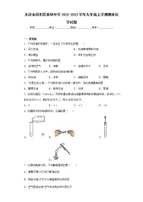 天津市河东区英华中学2022-2023学年九年级上学期期末化学试题(含答案)