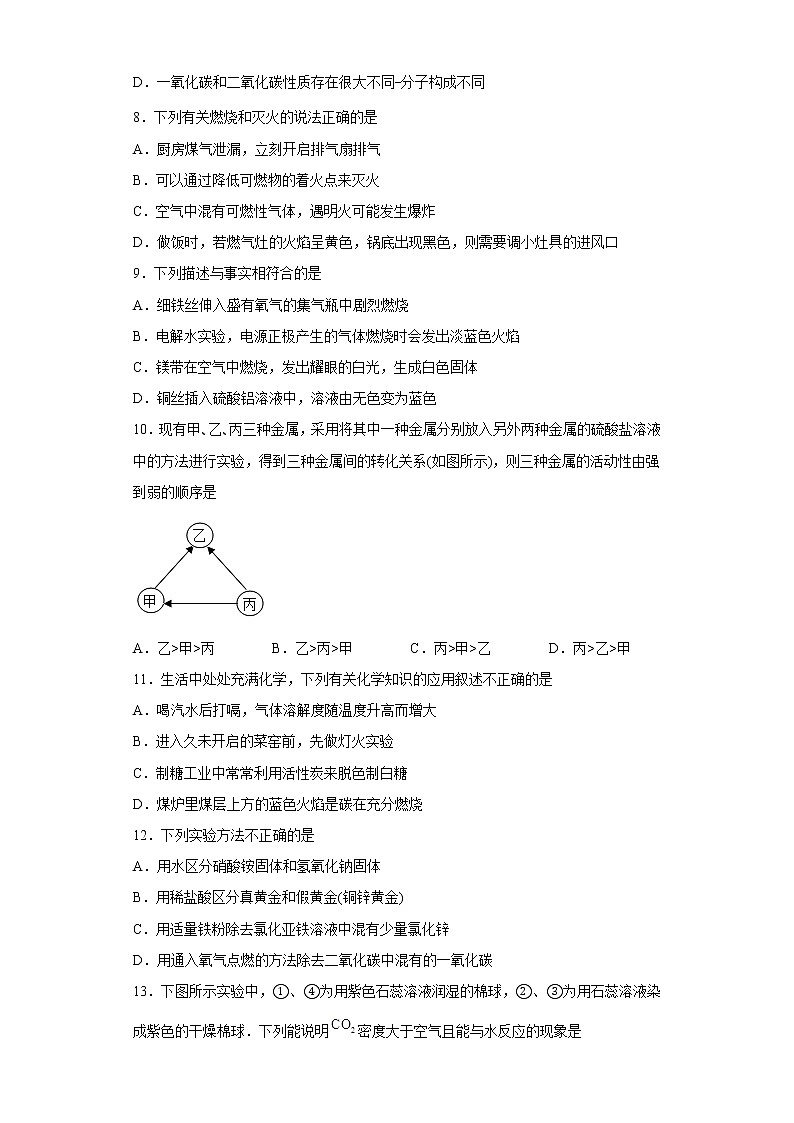 天津市河东区英华中学2022-2023学年九年级上学期期末化学试题(含答案)第2页