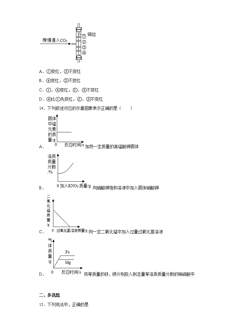 天津市河东区英华中学2022-2023学年九年级上学期期末化学试题(含答案)第3页