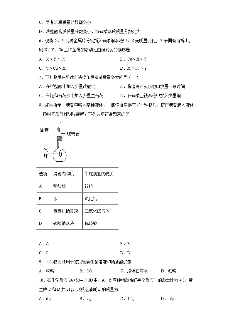 天津市红桥区新华中学和苑学校2022-2023学年九年级上学期期末化学试题(含答案)02