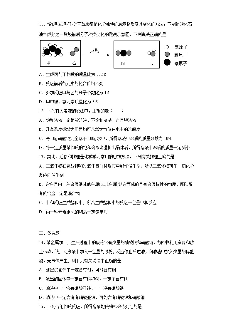 天津市红桥区新华中学和苑学校2022-2023学年九年级上学期期末化学试题(含答案)03