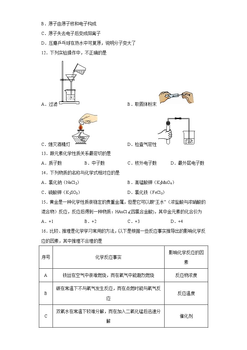 重庆市江津区2022-2023学年九年级上期期末化学试题(含答案)02
