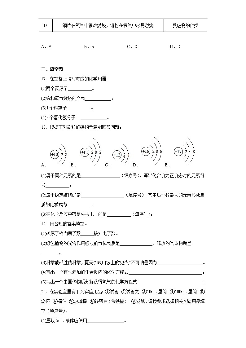 重庆市江津区2022-2023学年九年级上期期末化学试题(含答案)03