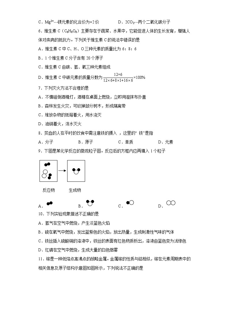 广东省东莞市常平镇2022-2023学年九年级上学期期末化学试题(含答案)第2页