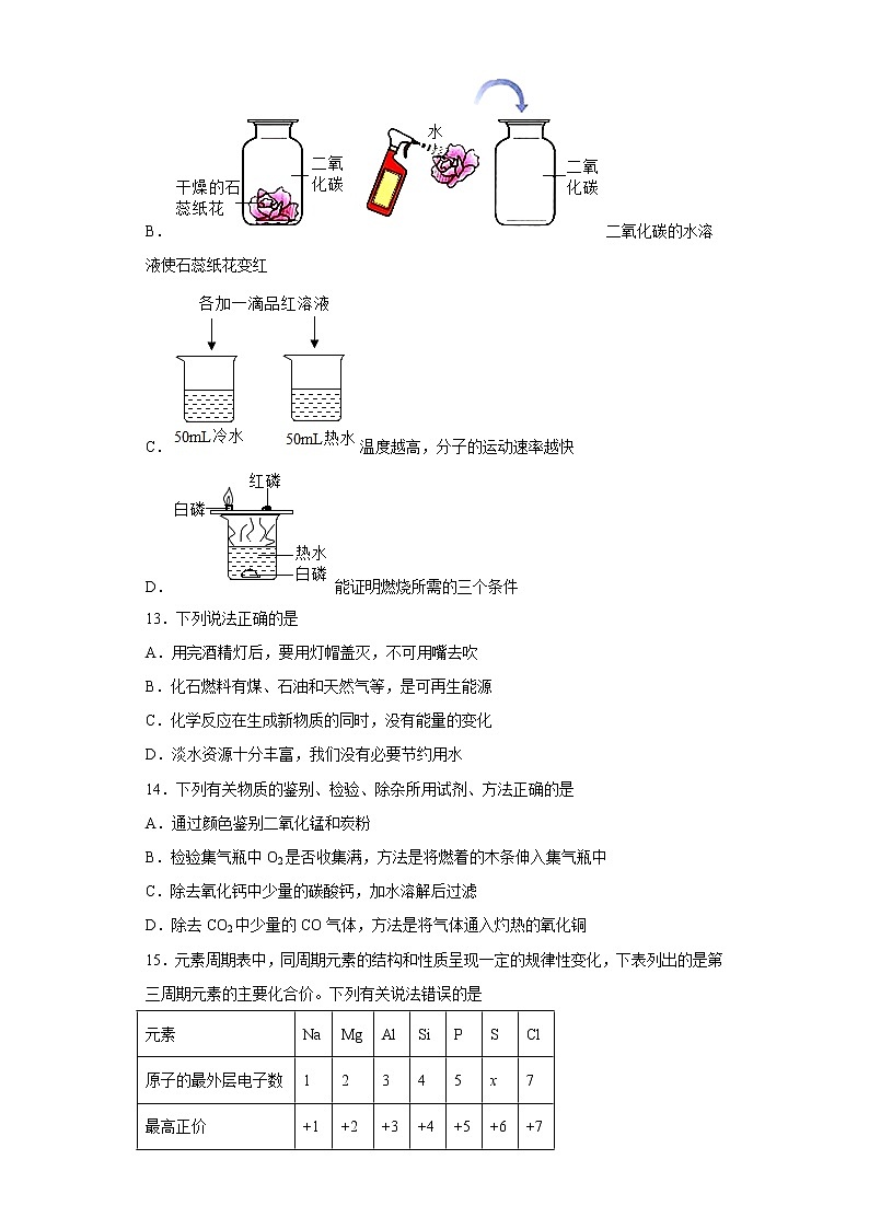 广东省中山市2022-2023学年九年级上学期末化学试题(含答案)03