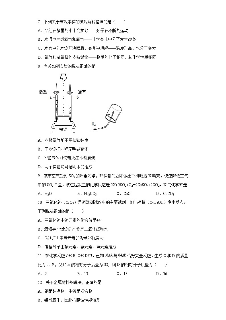 河北省保定市莲池区第一实验中学2022-2023学年九年级上学期期末化学试题(含答案)第2页