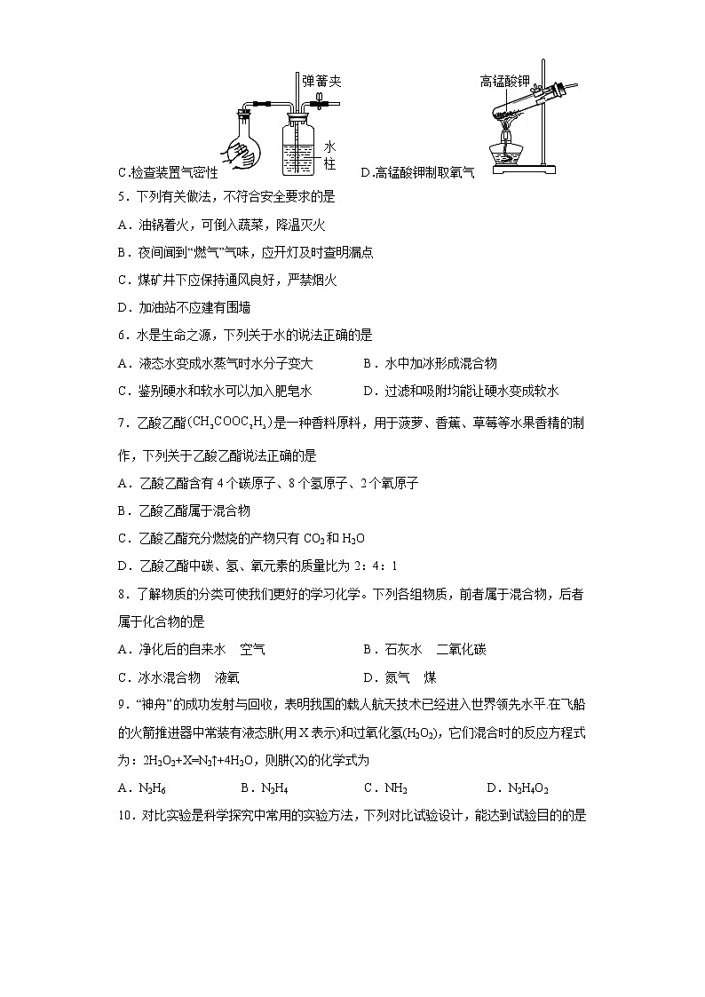 河南省郑州市惠济区陈中实验学校2022-2023学年九年级上学期期末化学试题(含答案)第2页