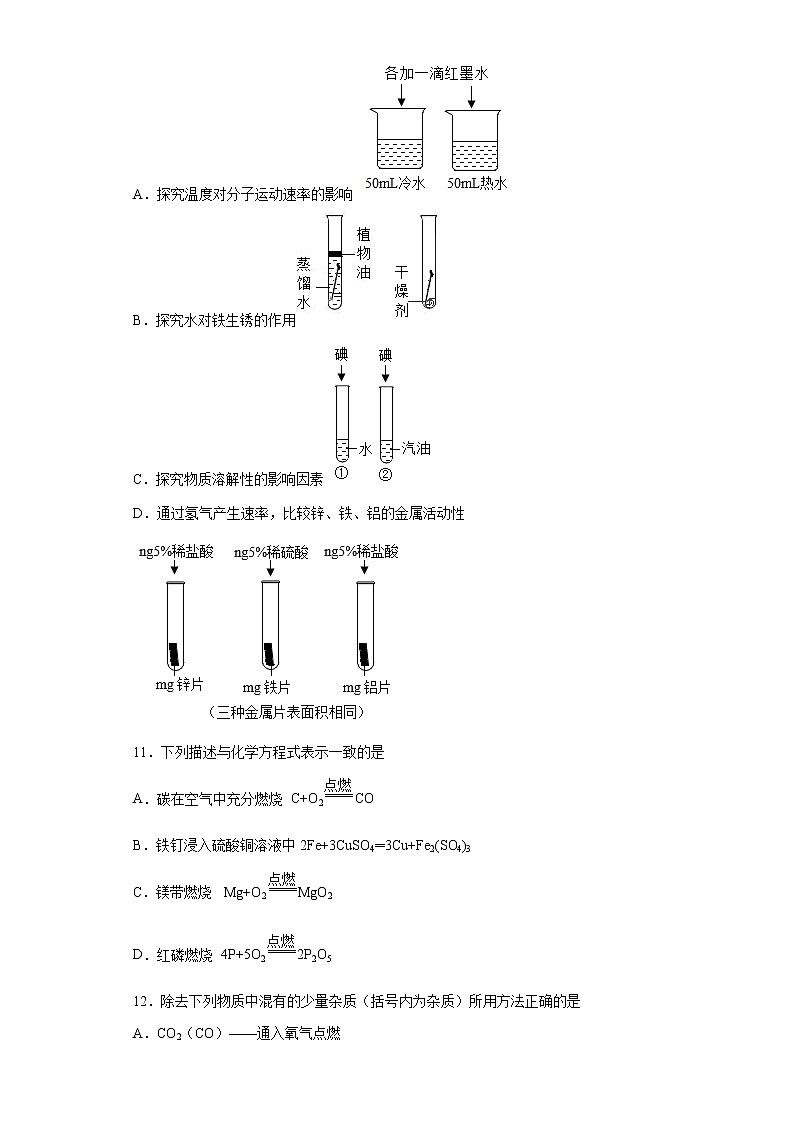 河南省郑州市惠济区陈中实验学校2022-2023学年九年级上学期期末化学试题(含答案)第3页