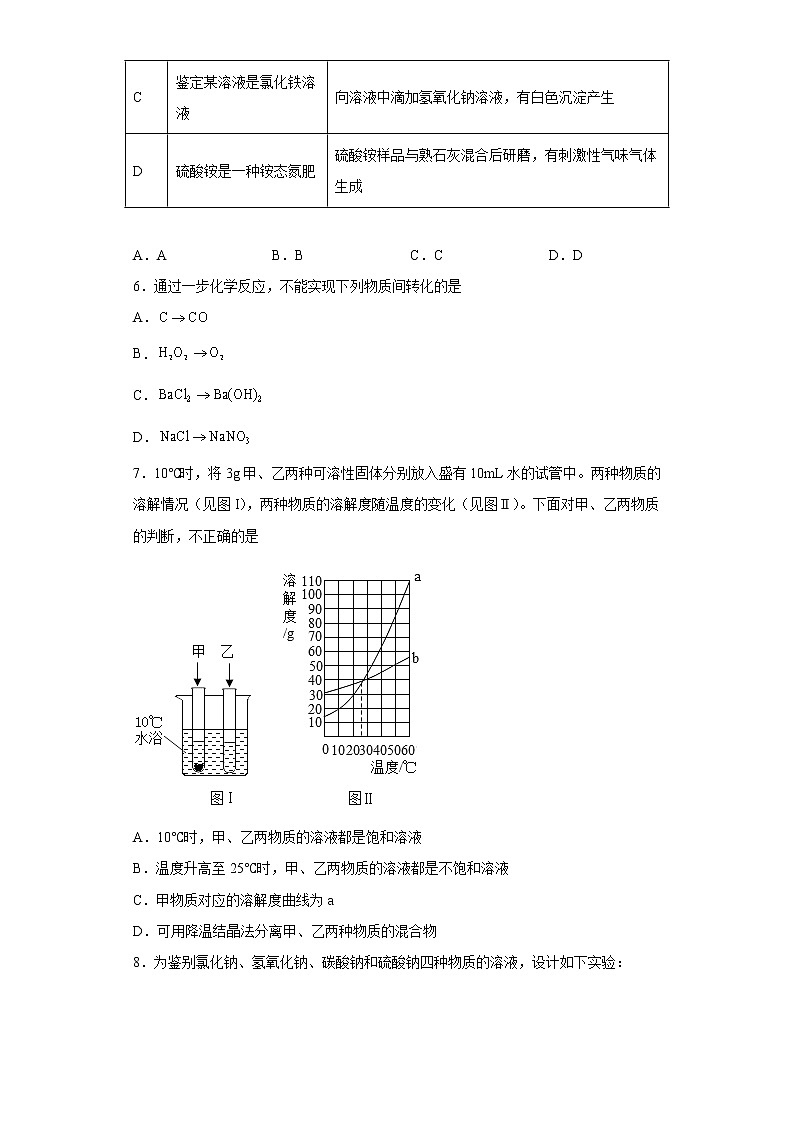 山东省济宁市汶上县南站中学2022-2023学年九年级上学期期末化学试题(含答案)第2页