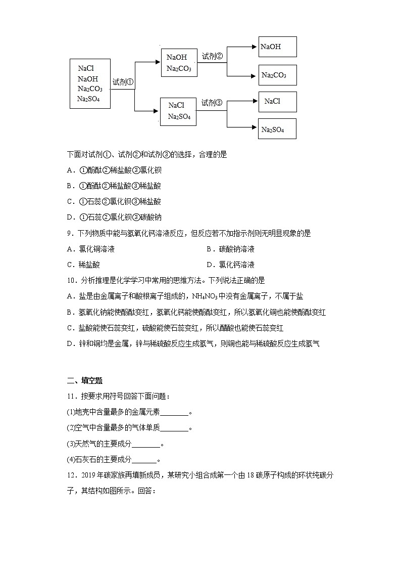 山东省济宁市汶上县南站中学2022-2023学年九年级上学期期末化学试题(含答案)第3页