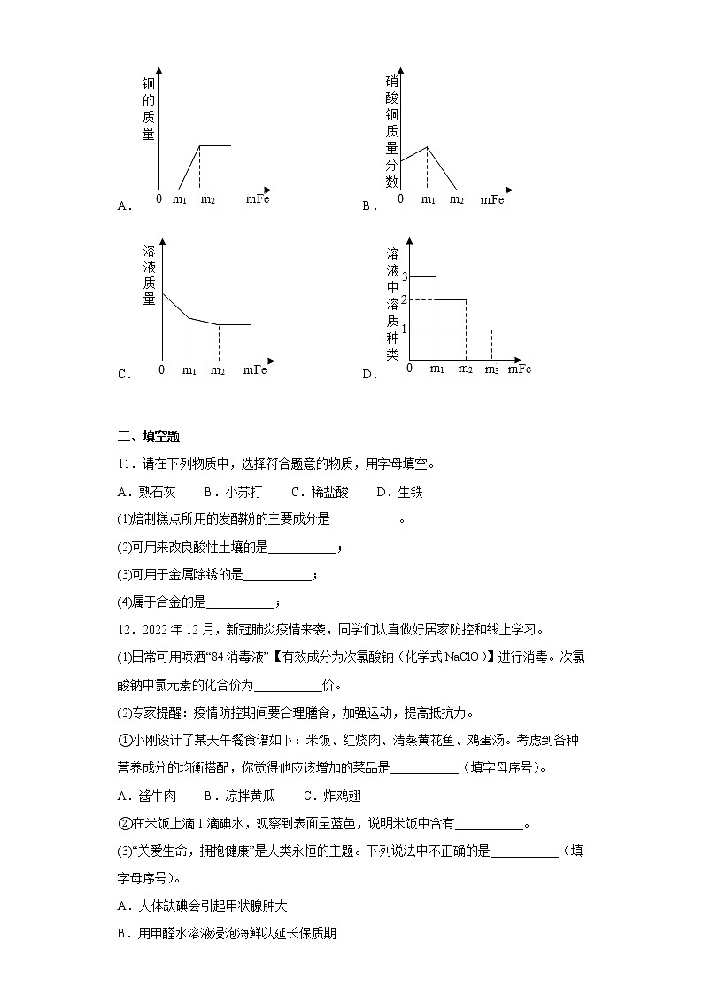 山东省济宁市邹城市第九中学2022-2023年九年级上学期期末化学试题(含答案)03