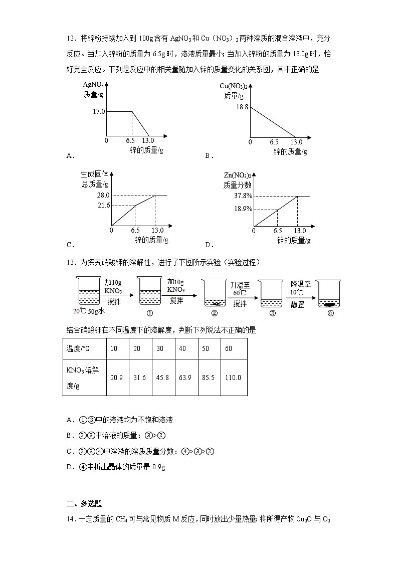 天津市和平区益中学校2022-2023学年九年级上学期期末化学试题(含答案)03