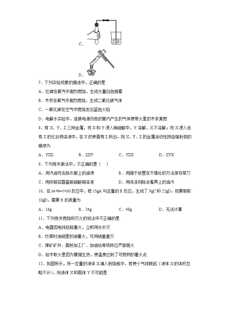 天津市南开区第五十中学2022-2023学年九年级上学期期末化学试题(含答案)第2页