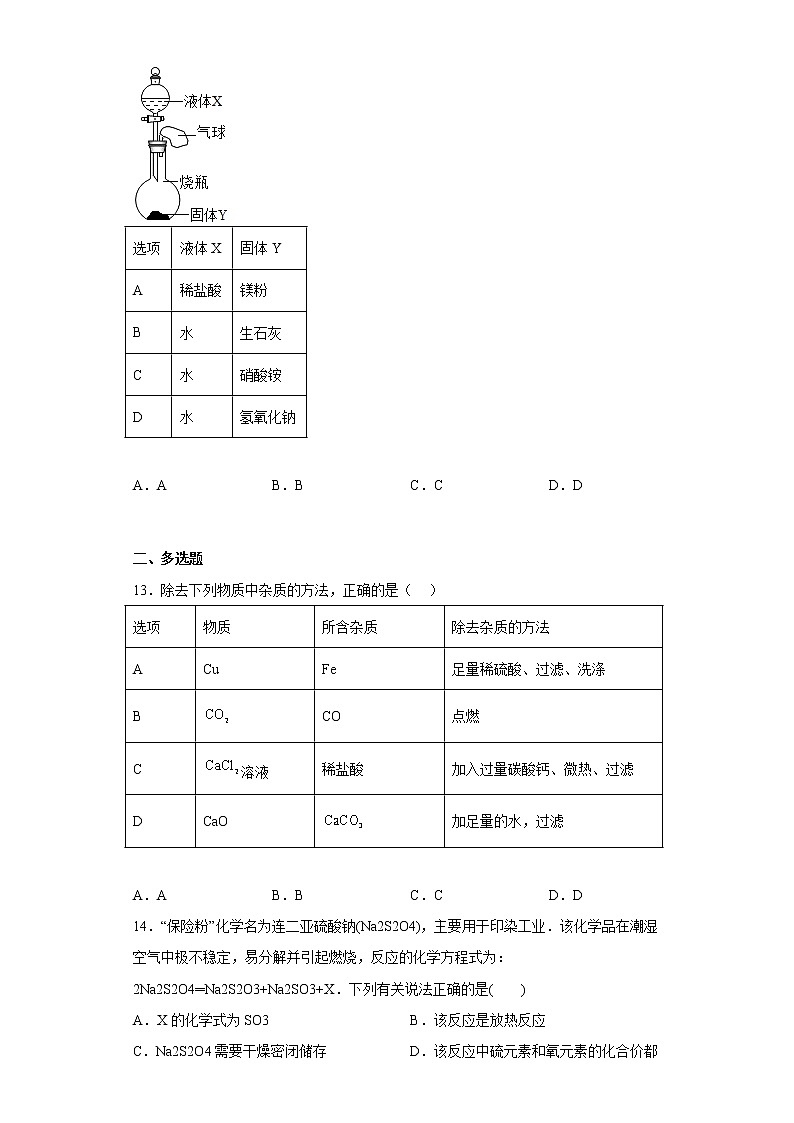 天津市南开区第五十中学2022-2023学年九年级上学期期末化学试题(含答案)第3页