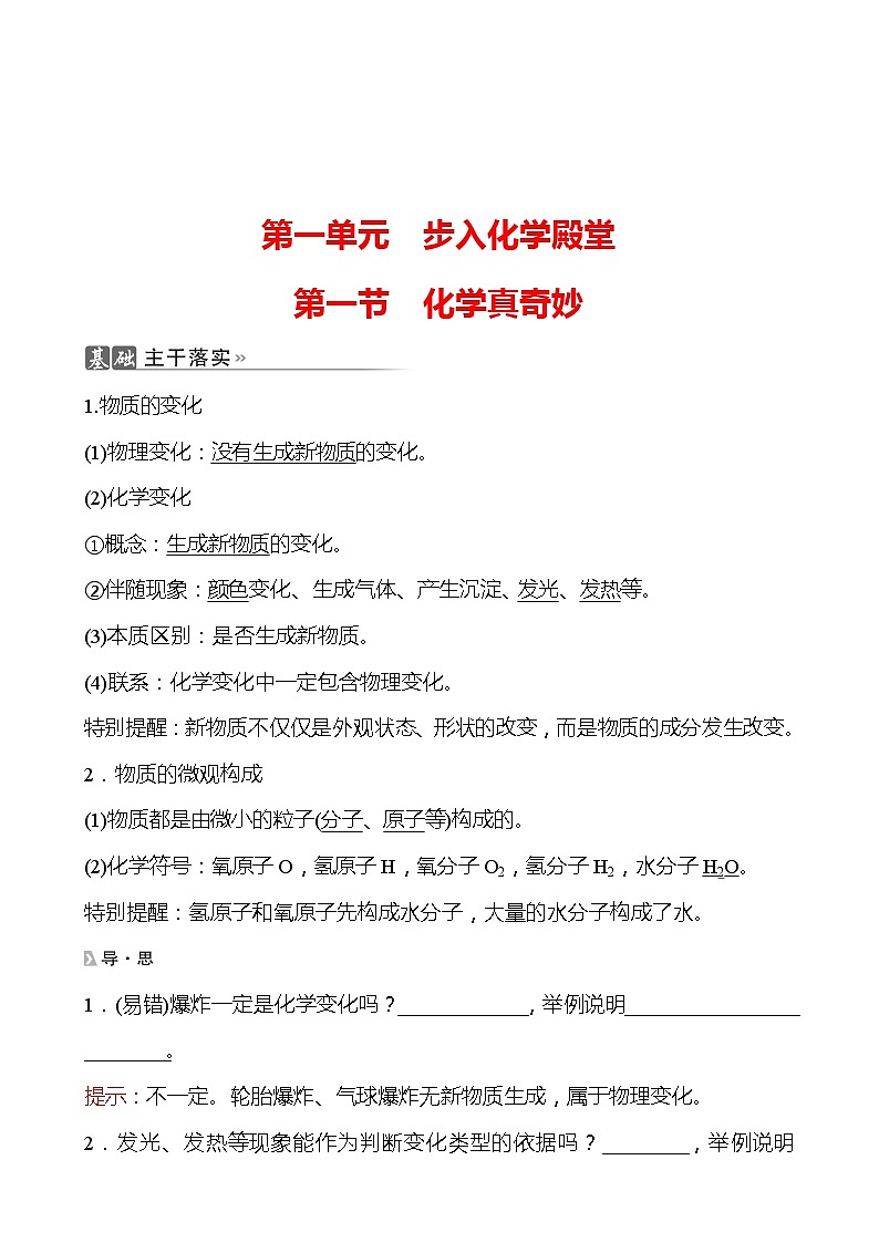 202-2023 鲁教版化学 九年级上册 第一单元 第一节 化学真奇妙 同步练习（教师版）第1页