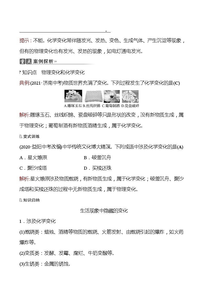 202-2023 鲁教版化学 九年级上册 第一单元 第一节 化学真奇妙 同步练习（教师版）第2页