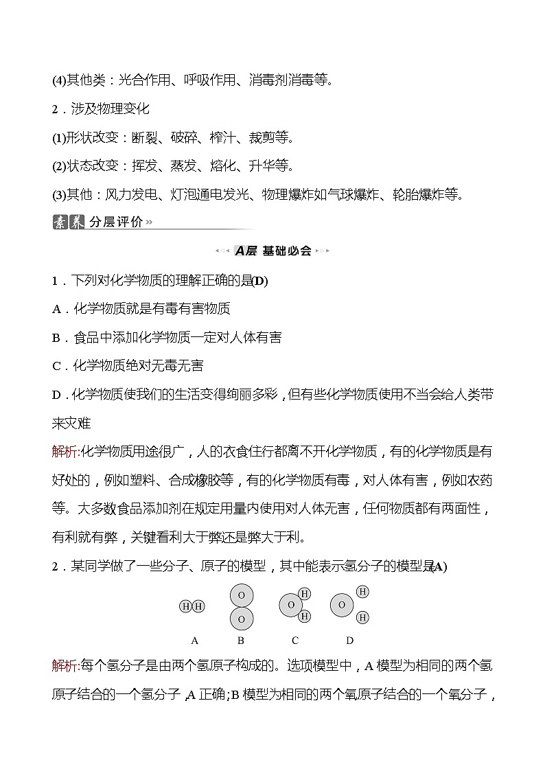 202-2023 鲁教版化学 九年级上册 第一单元 第一节 化学真奇妙 同步练习（教师版）第3页