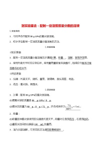 初中化学鲁教版九年级上册到实验室去：配制一定溶质质量分数的溶液同步达标检测题