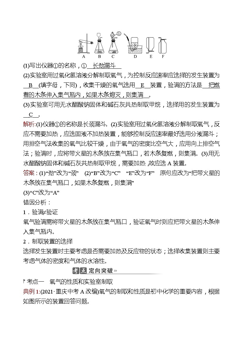 202-2023 鲁教版化学 九年级上册 第四单元 单元整合 同步练习（教师版）第2页