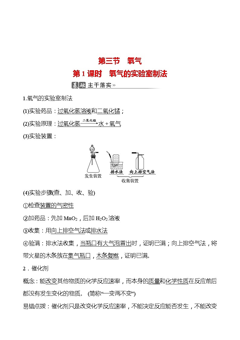 202-2023 鲁教版化学 九年级上册 第四单元 第三节 第1课时 氧气的实验室制法 同步练习（教师版）第1页